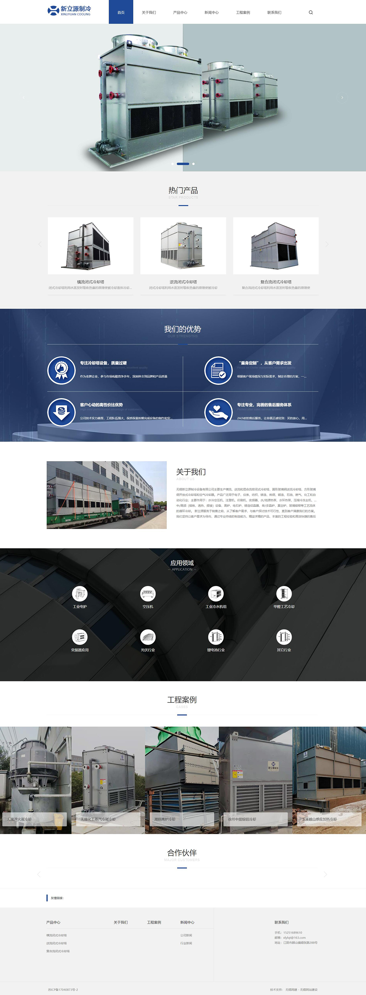 5f34adfcee6ec.jpg 無(wú)錫新立源制冷設(shè)備有限公司.jpg